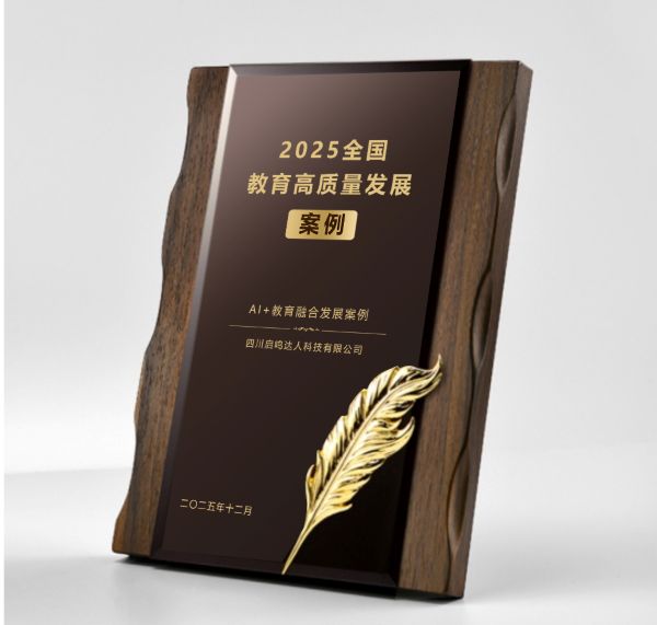 教育高质量发展案例