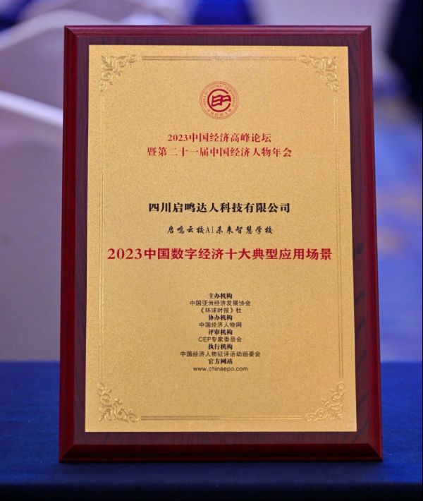 数字经济应用场景