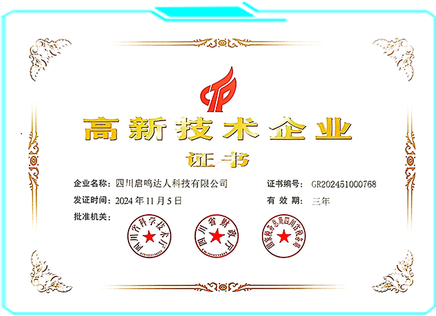 高新技术企业认证